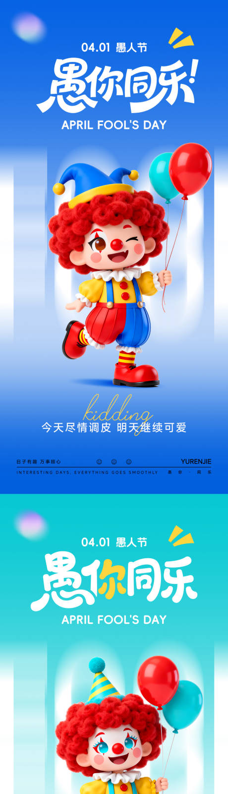 源文件下载【享设计】搜索编号：31810035980939380【愚人节海报】