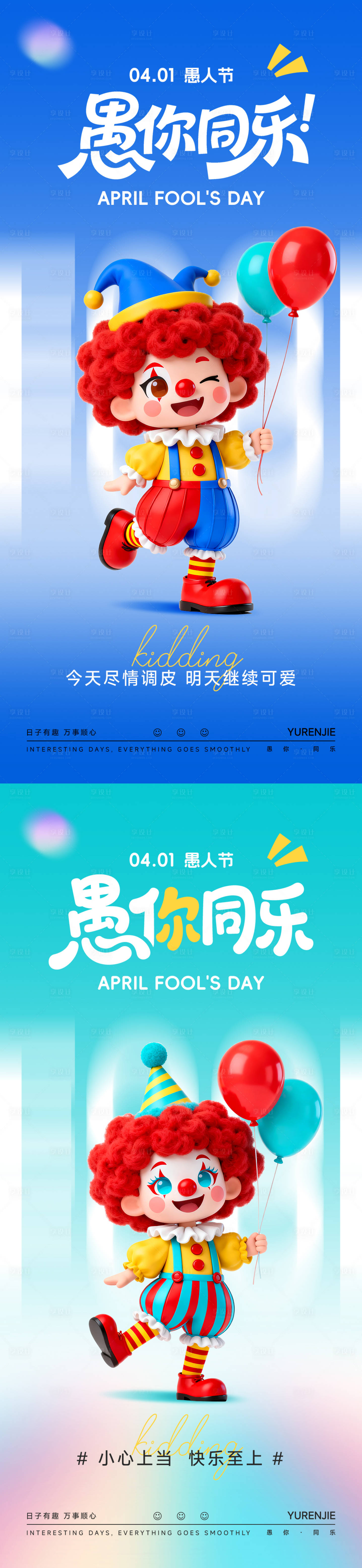 源文件下载【享设计】搜索编号：31810035980939380【愚人节海报】