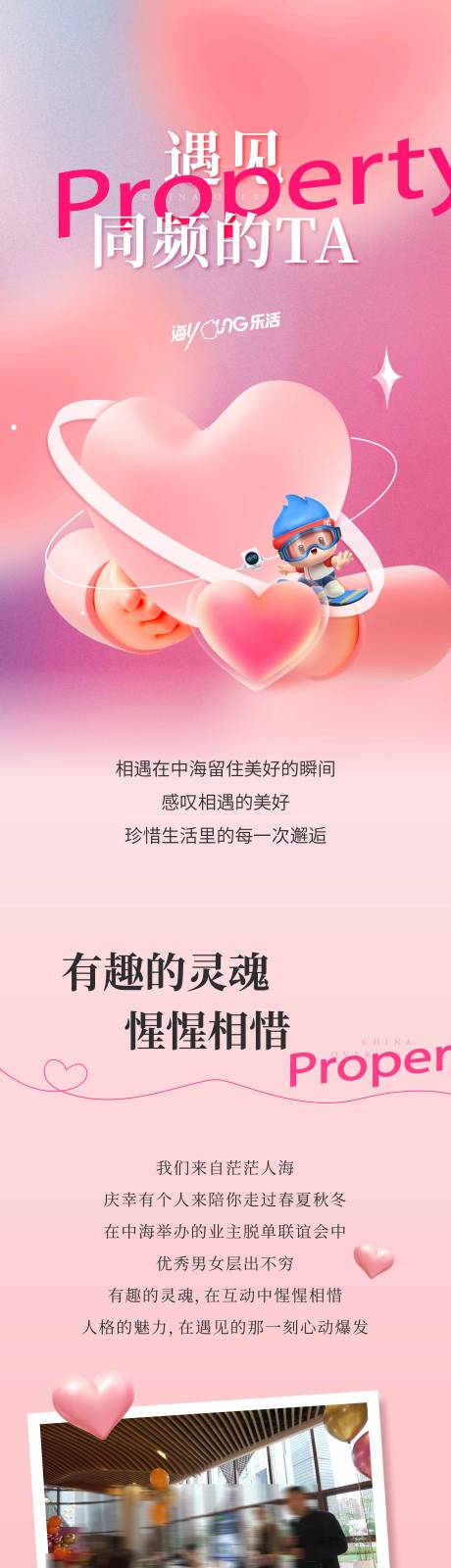 源文件下载【享设计】搜索编号：64850035643675114【房地产业主联谊会活动相亲长图微信海报】