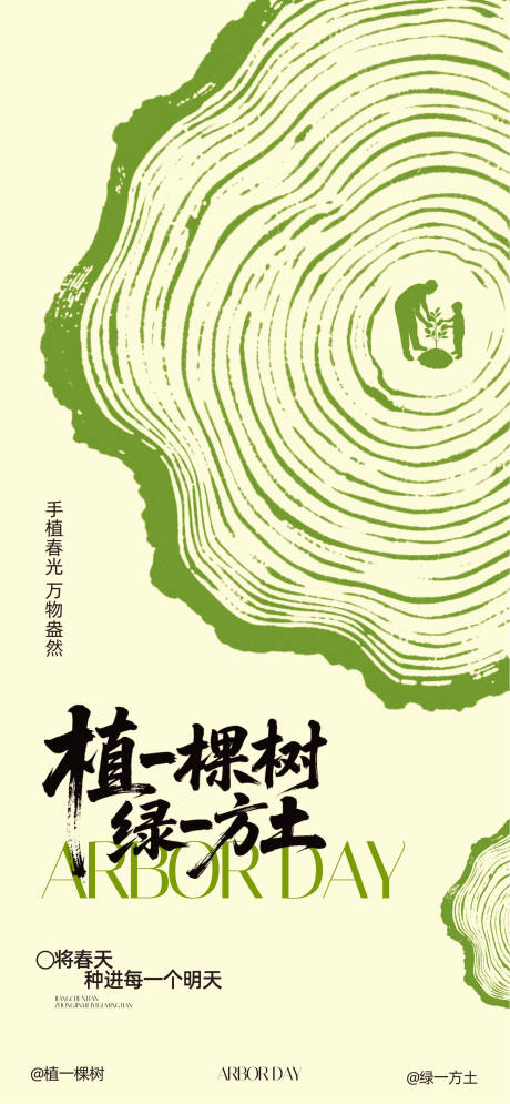源文件下载【享设计】搜索编号：42550035771089007【植树节】