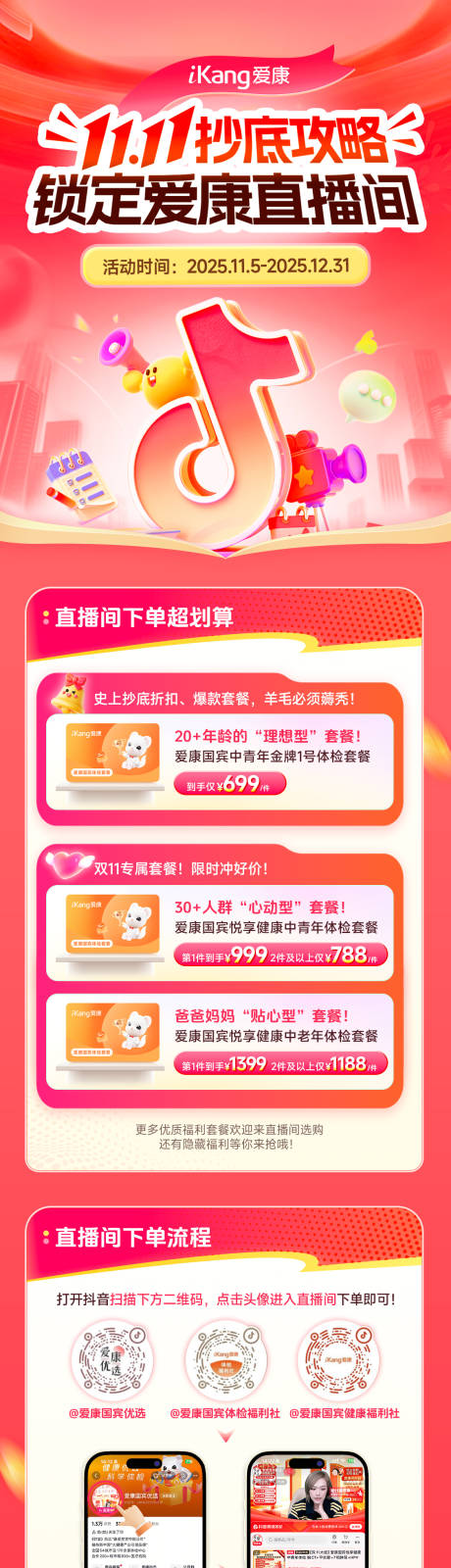 源文件下载【享设计】搜索编号：54820036040516282【双十一奋战海报】