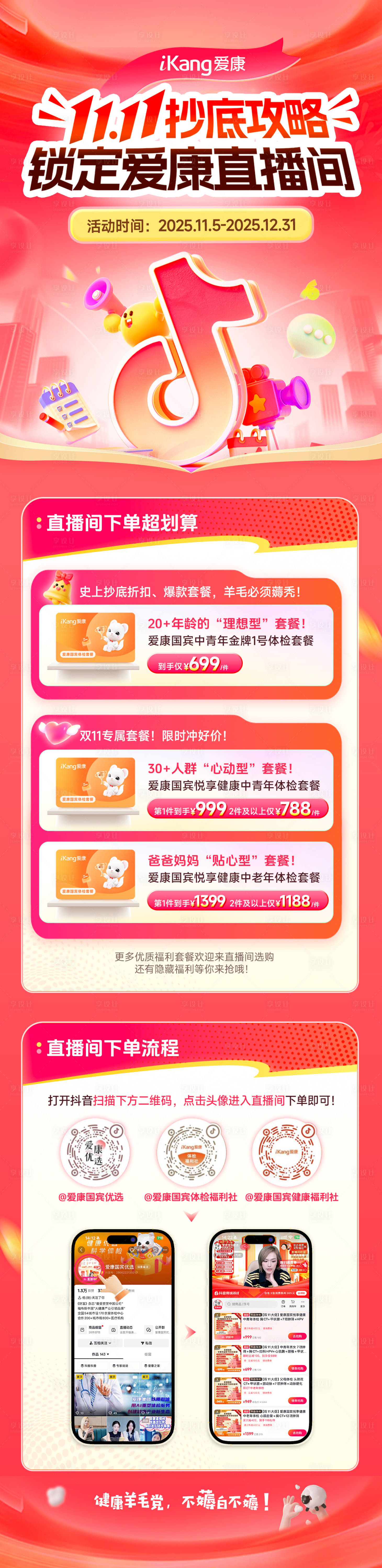 源文件下载【享设计】搜索编号：54820036040516282【双十一奋战海报】