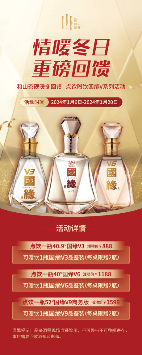 源文件下载【享设计】搜索编号：22050035892048758【酒水回馈活动展架】
