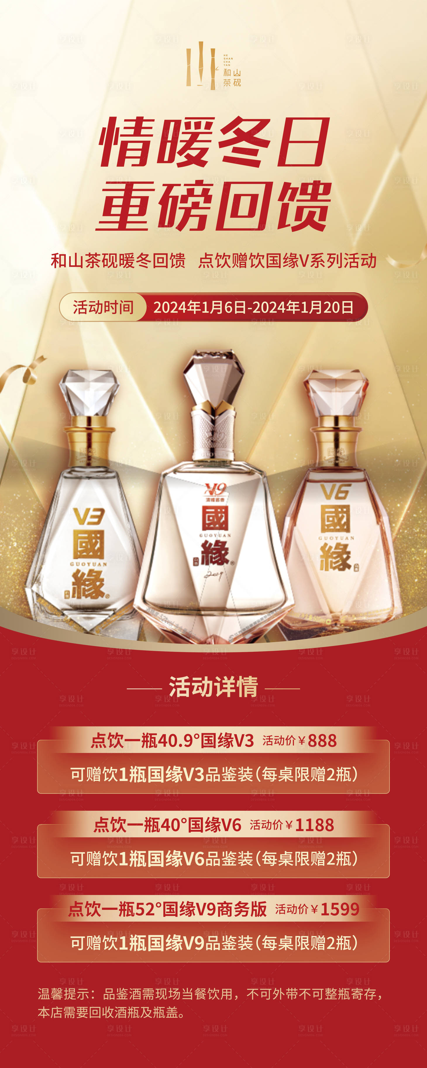 源文件下载【享设计】搜索编号：22050035892048758【酒水回馈活动展架】