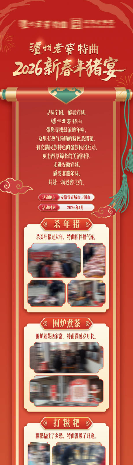 源文件下载【享设计】搜索编号：40170035736141277【新年活动宣传长图专题设计】