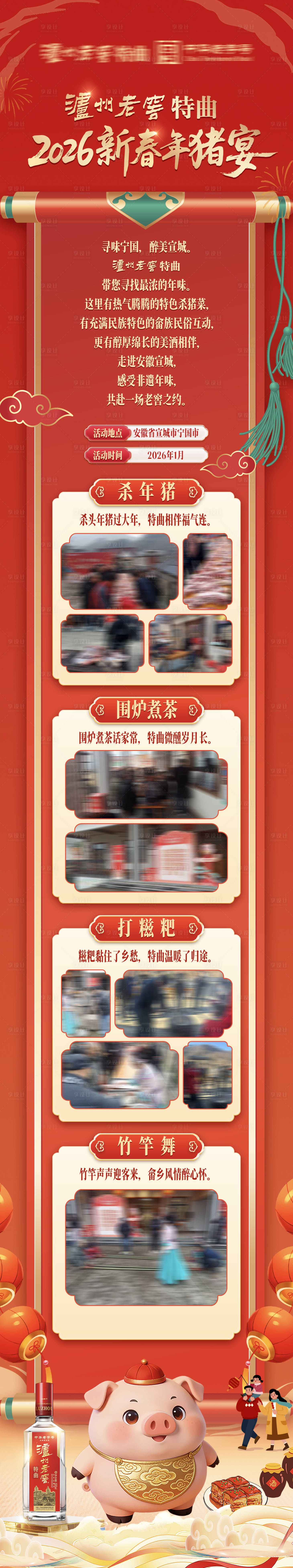 源文件下载【享设计】搜索编号：40170035736141277【新年活动宣传长图专题设计】