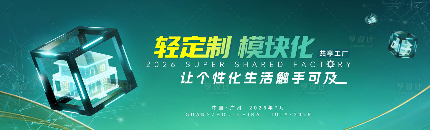 源文件下载【享设计】搜索编号：74520035860376958【家居定制共享工厂模式主画面】