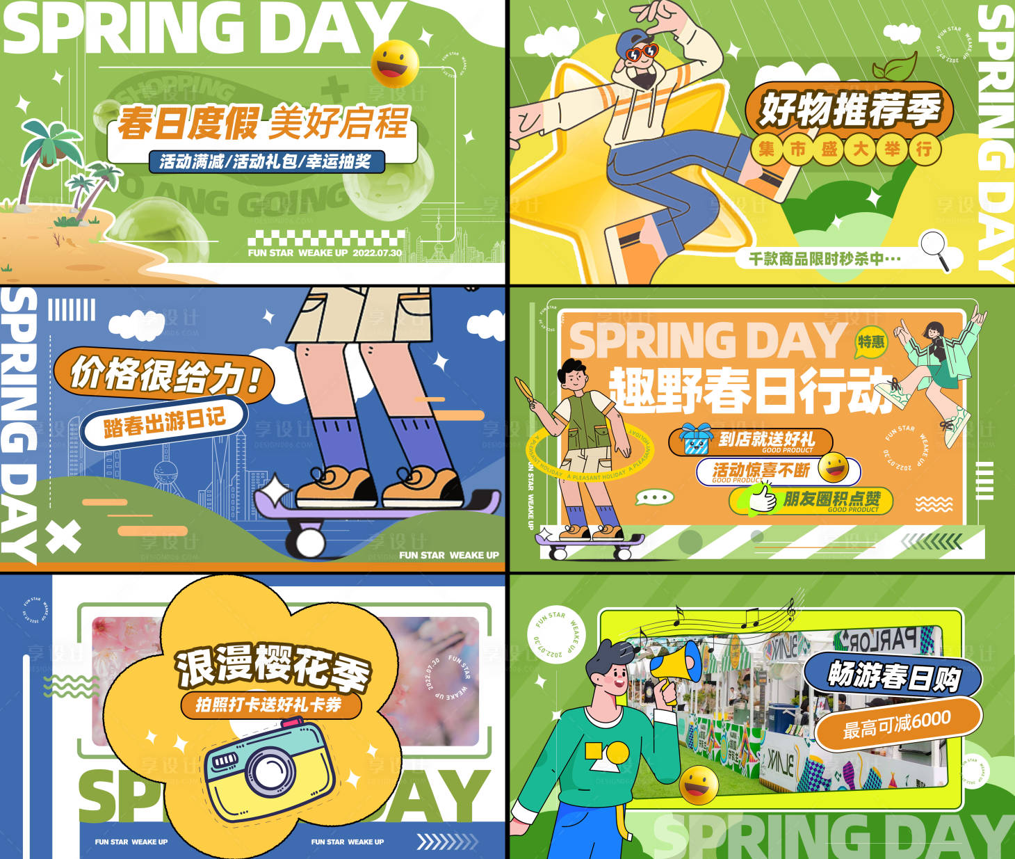 源文件下载【享设计】搜索编号：47270035716776635【春日夏日卡通快闪视频脚本海报展板】