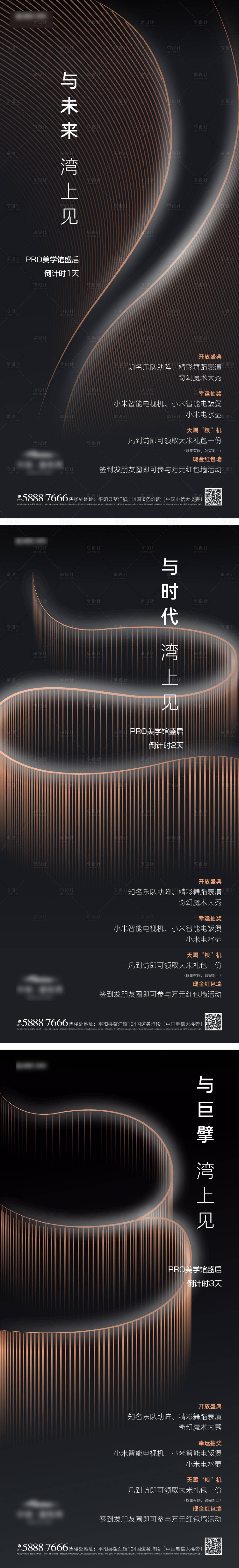 源文件下载【享设计】搜索编号：20830035839958655【地产开放倒计时】
