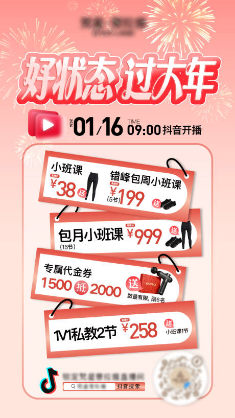 源文件下载【享设计】搜索编号：50940035659341794【瑜伽普拉提大促直播贴片粉色场景】