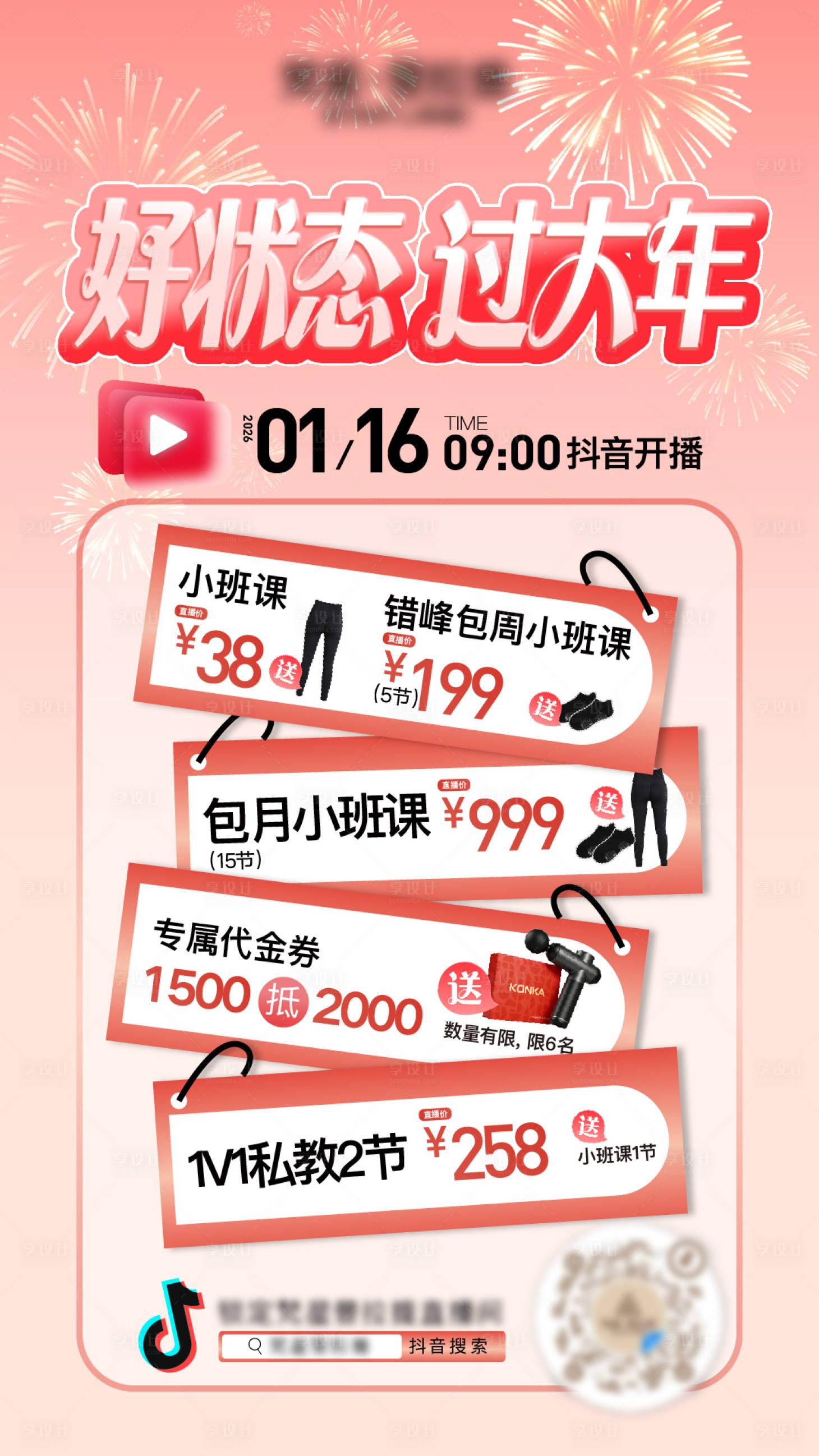 源文件下载【享设计】搜索编号：50940035659341794【瑜伽普拉提大促直播贴片粉色场景】