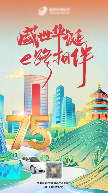 源文件下载【享设计】搜索编号：41340035765688036【国庆节活动海报】