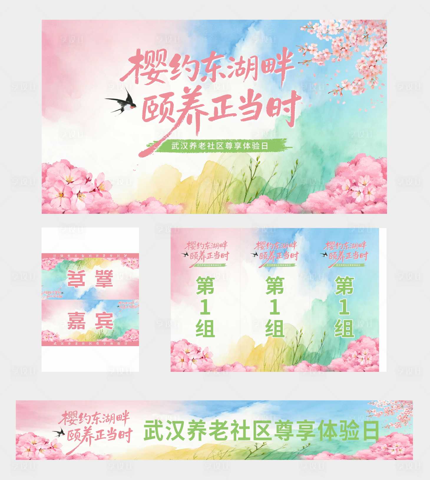 源文件下载【享设计】搜索编号：33190036019273747【樱花主视觉】