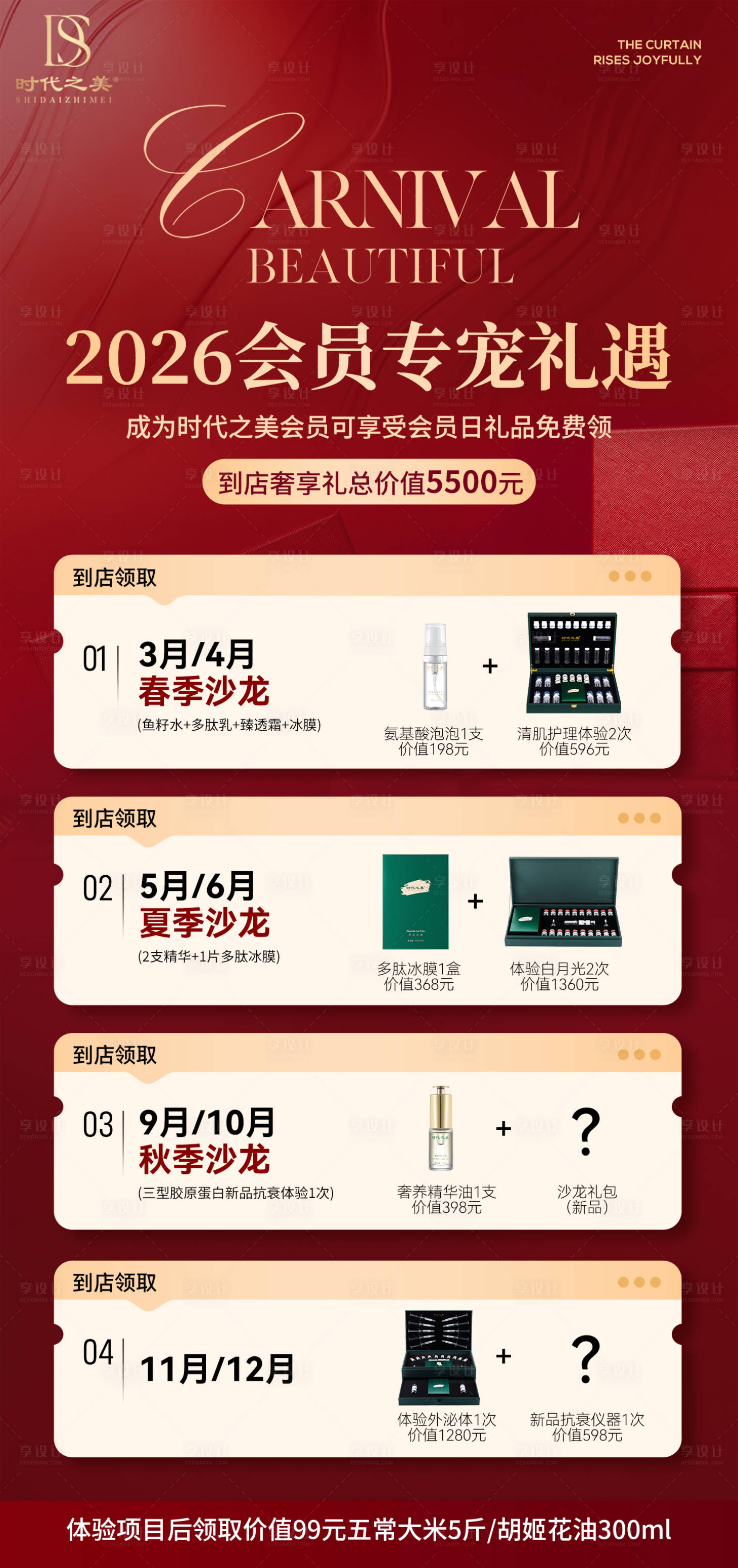 源文件下载【享设计】搜索编号：79120035845418761【会员礼包红色卡项】