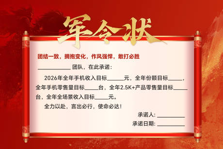 源文件下载【享设计】搜索编号：49420035631143836【军令状】