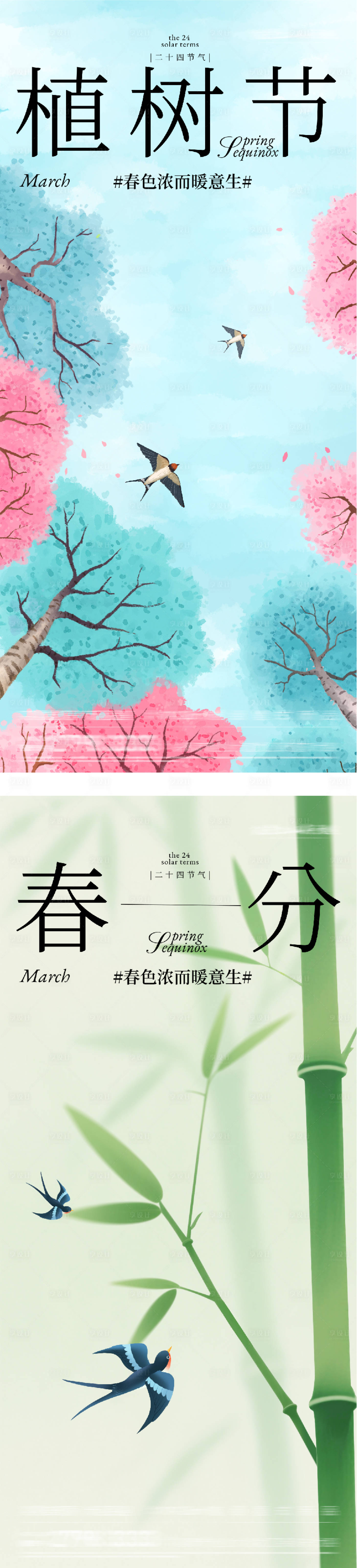 源文件下载【享设计】搜索编号：54260035684236607【地产春分植树节插画系海报】