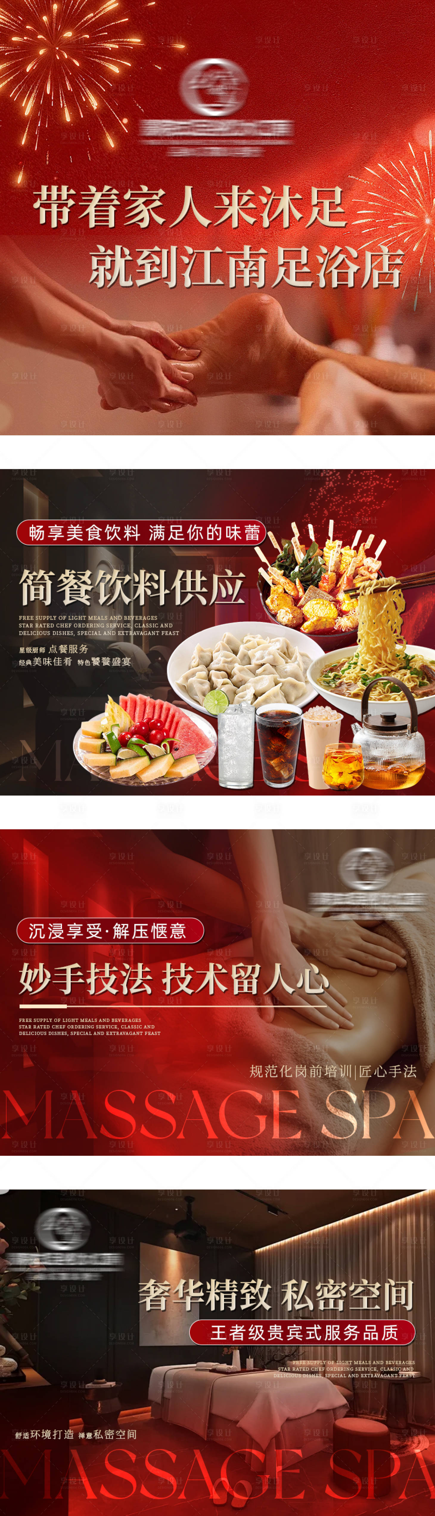 源文件下载【享设计】搜索编号：47890035907249269【按摩SPA轮播】