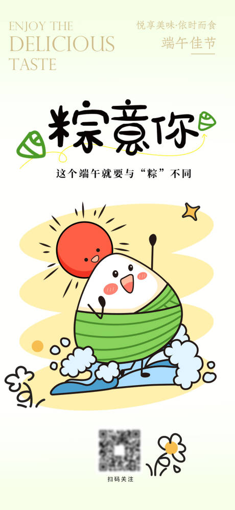 源文件下载【享设计】搜索编号：72420035916482672【端午节粽子海报】
