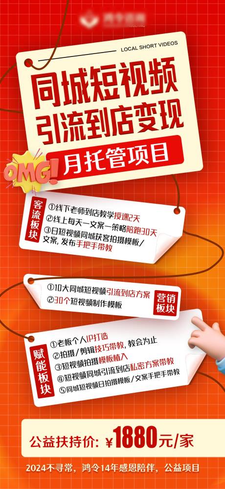 源文件下载【享设计】搜索编号：73690036081893877【同城短视频引流海报 】