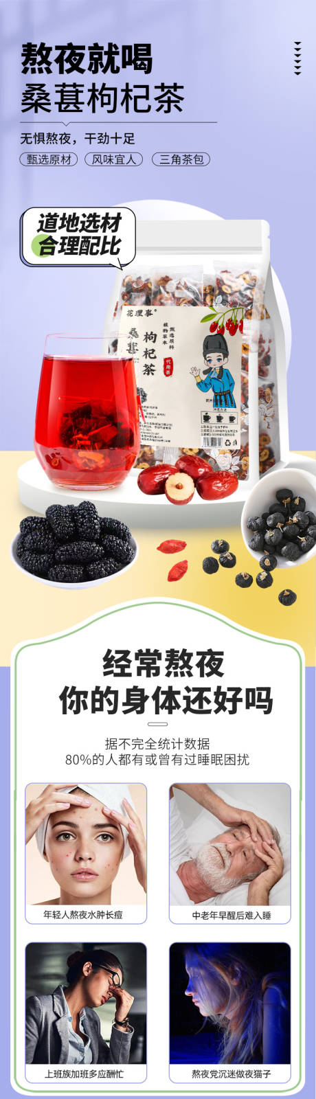 源文件下载【享设计】搜索编号：92130035762116837【桑葚枸杞茶】