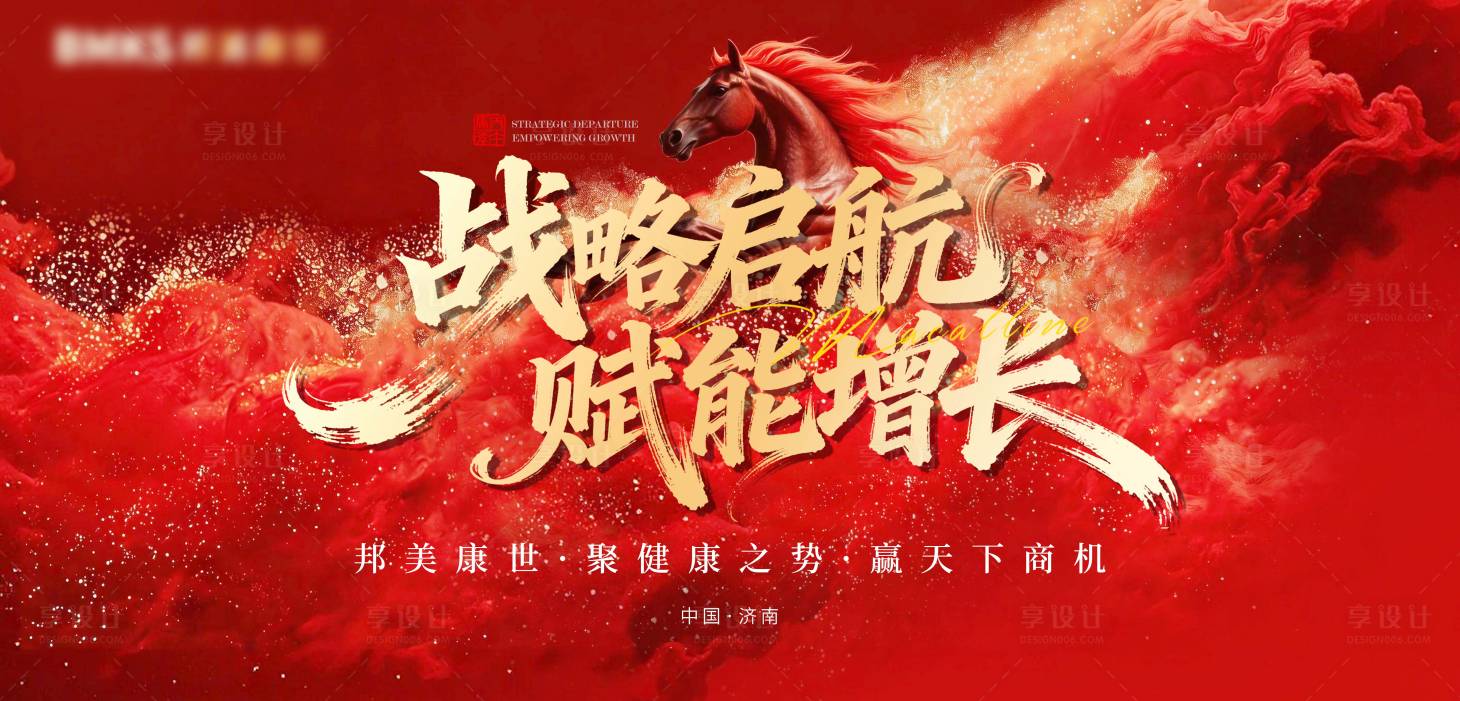 源文件下载【享设计】搜索编号：79900035604385383【马年主画面战略合作商务红色开年招商】