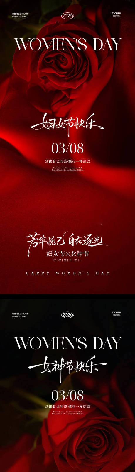 源文件下载【享设计】搜索编号：27150035698059285【38妇女节女神节海报】