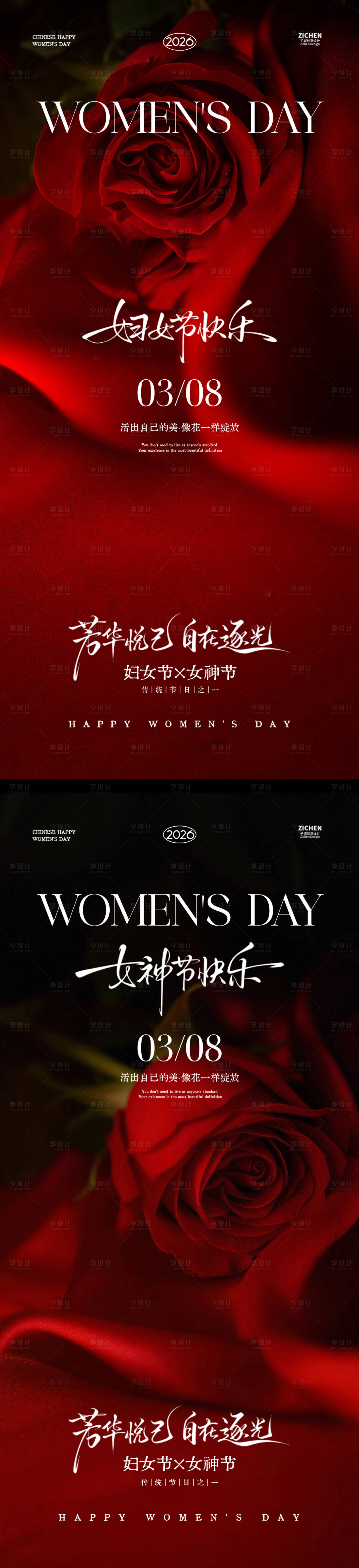 源文件下载【享设计】搜索编号：27150035698059285【38妇女节女神节海报】