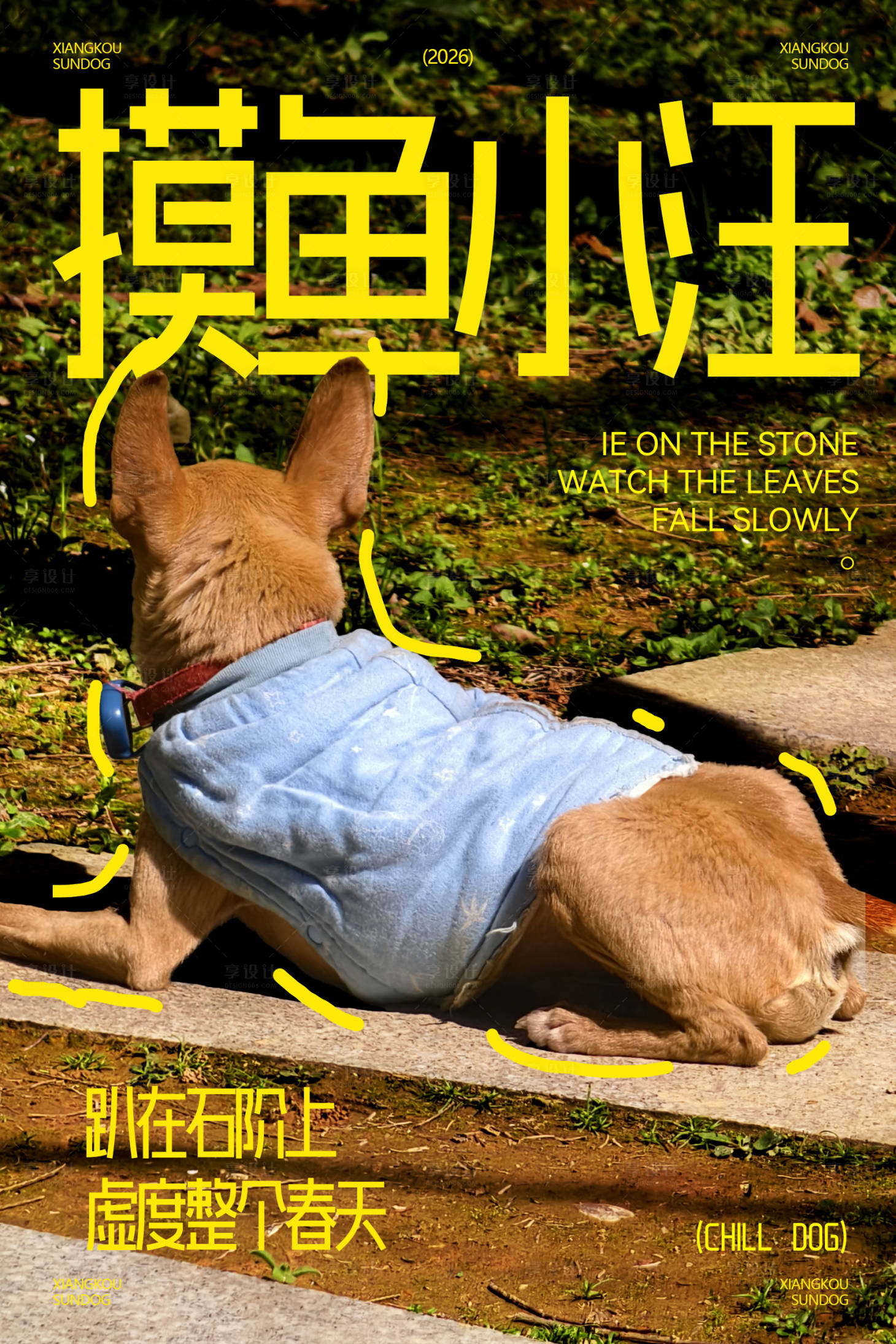 源文件下载【享设计】搜索编号：53870035833685498【趣味摸鱼海报】