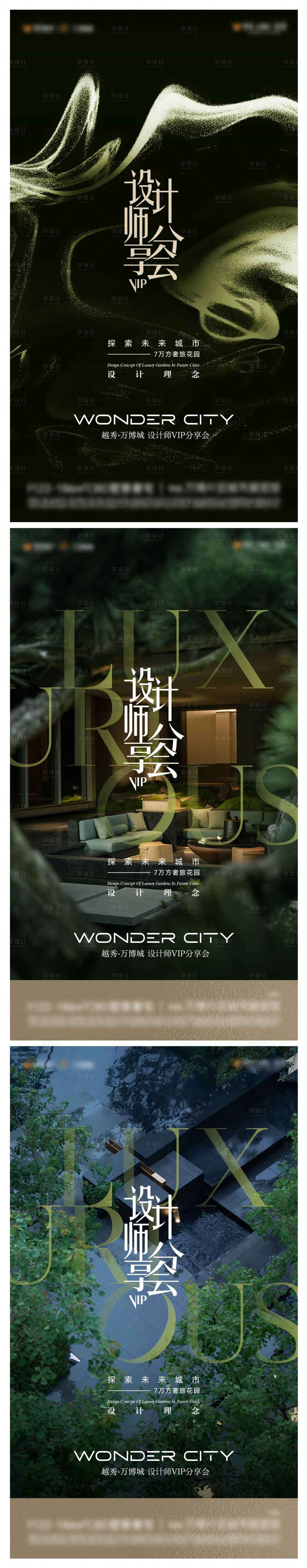 源文件下载【享设计】搜索编号：32550035960699012【设计师分享会海报】