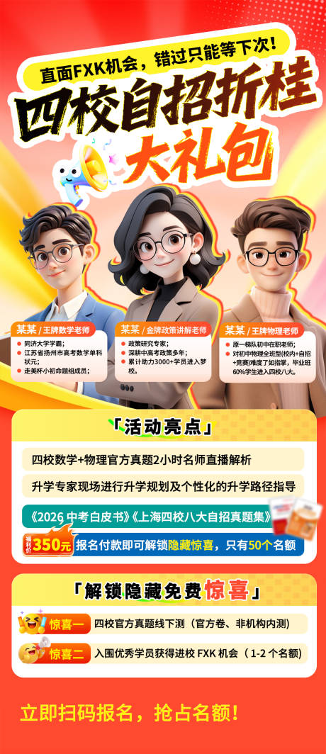 源文件下载【享设计】搜索编号：31740035612154680【四校自招折桂大礼包】
