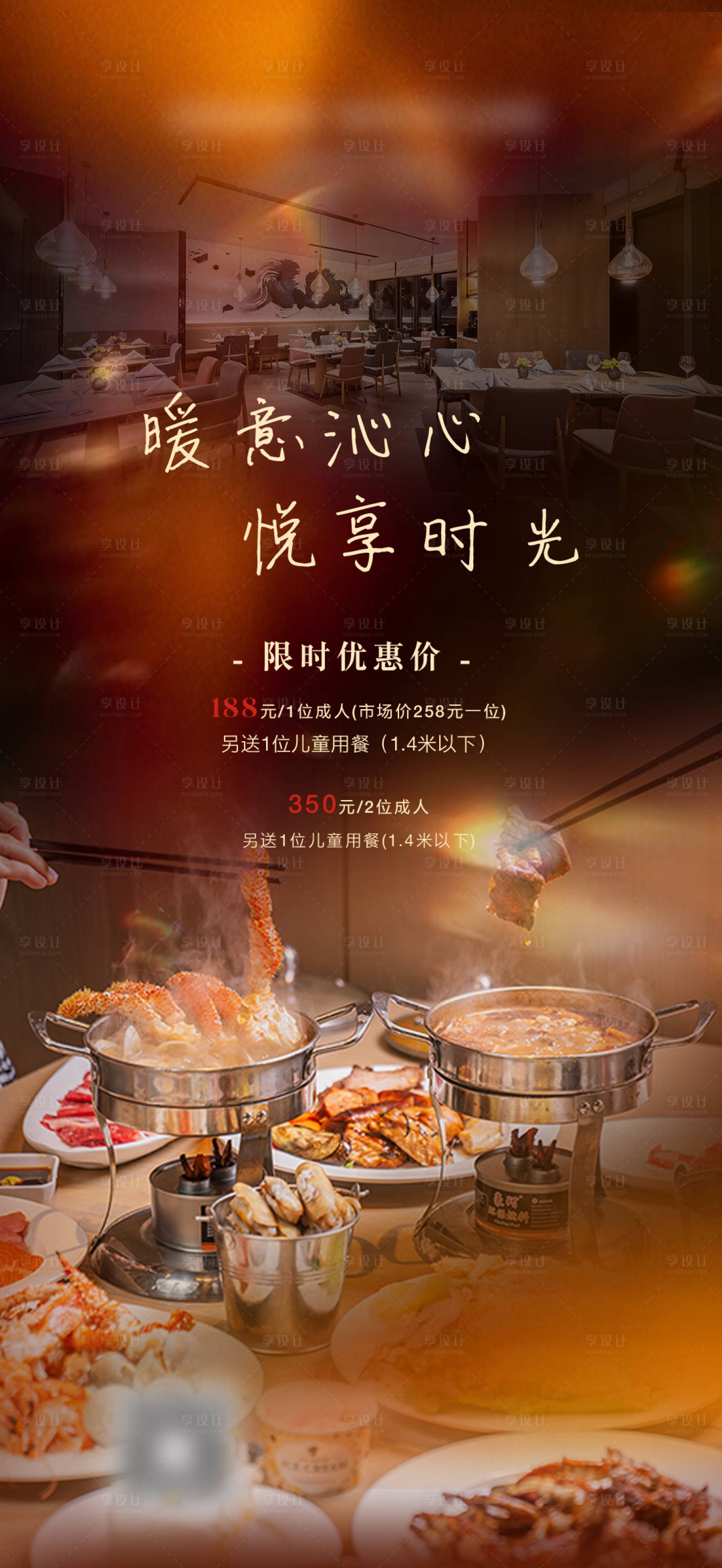 源文件下载【享设计】搜索编号：97260035597925468【自助餐海报】