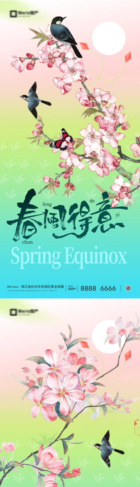 源文件下载【享设计】搜索编号：14570035858621794【春分节气海报】