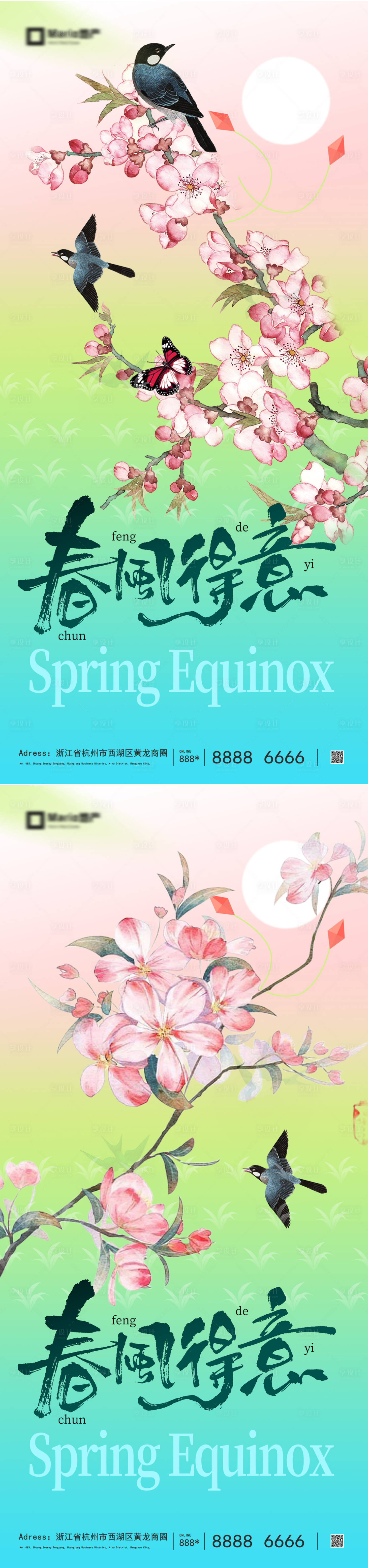 源文件下载【享设计】搜索编号：14570035858621794【春分节气海报】