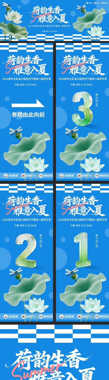源文件下载【享设计】搜索编号：67240035827528951【荷花节主画面+海报】
