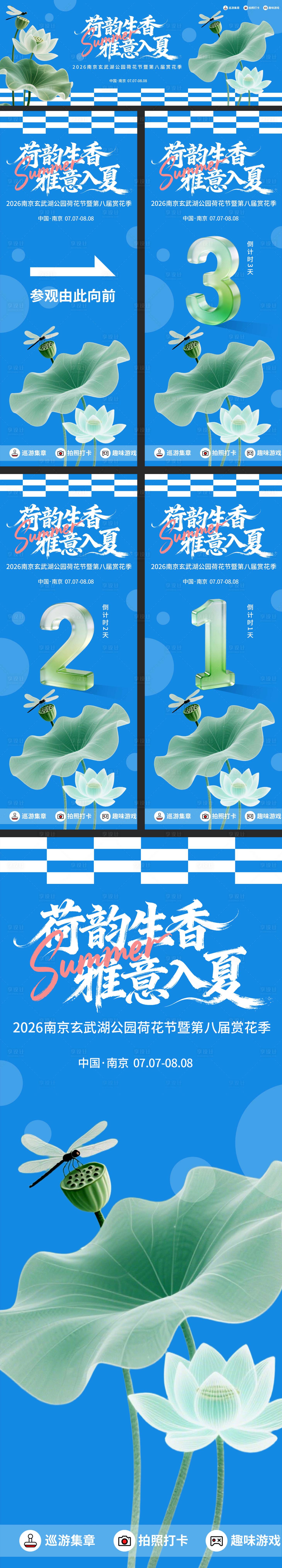 源文件下载【享设计】搜索编号：67240035827528951【荷花节主画面+海报】