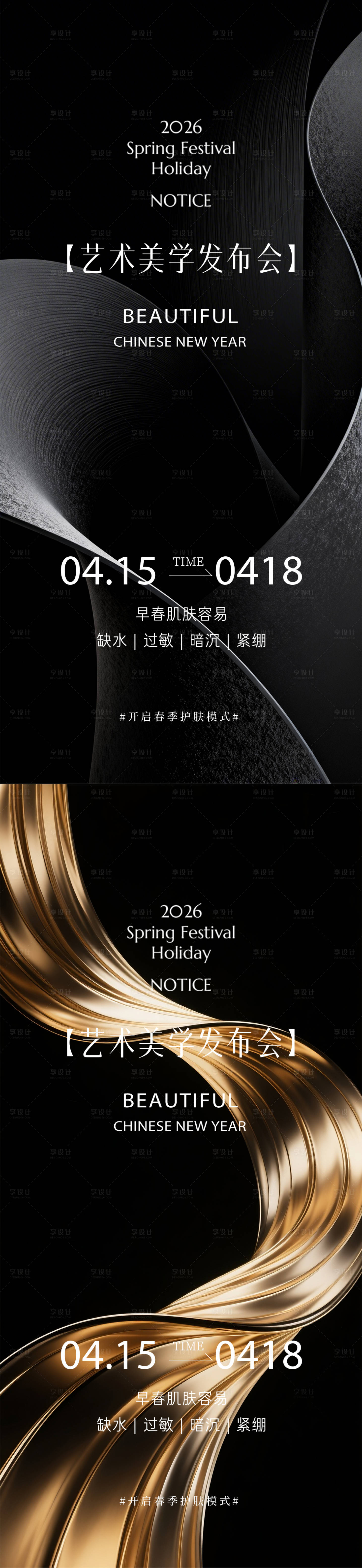 源文件下载【享设计】搜索编号：85710035848378642【医美邀请函海报】