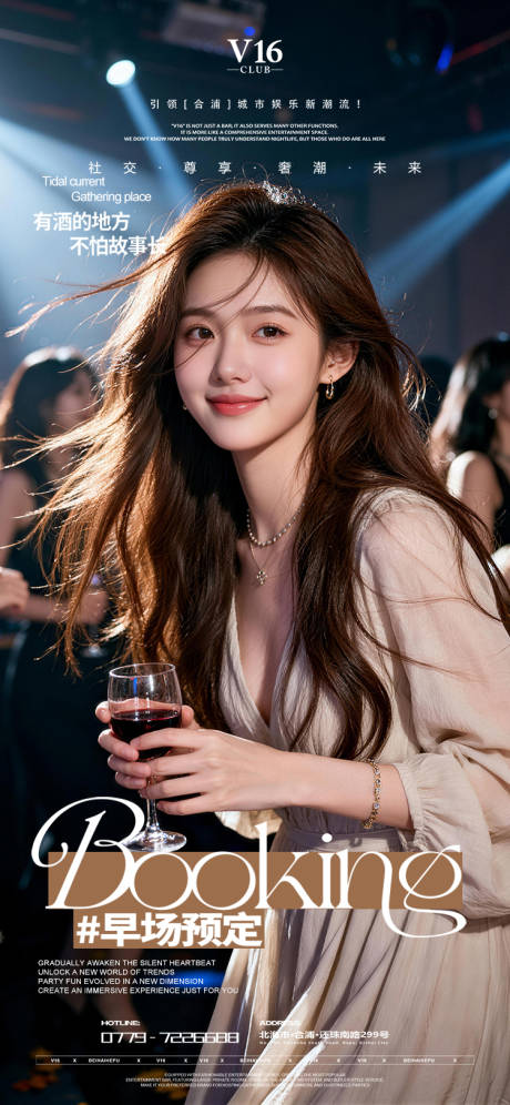 源文件下载【享设计】搜索编号：42920035864496247【早场预订酒吧夜店邀约美女喝酒海报】