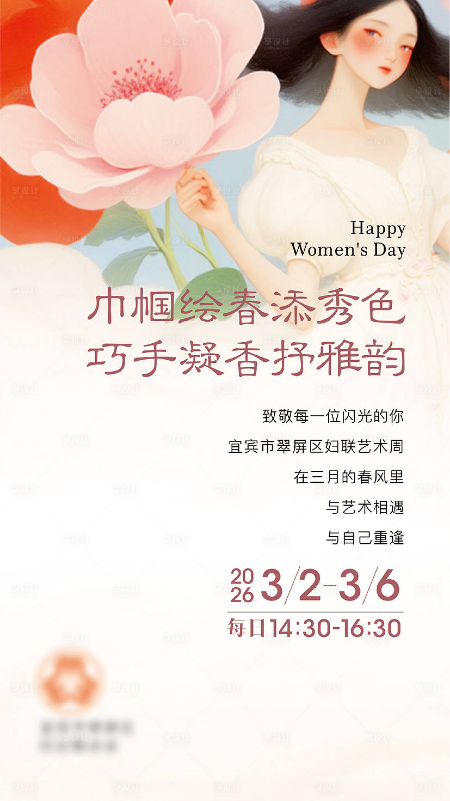 源文件下载【享设计】搜索编号：64920035685819692【妇女节海报】