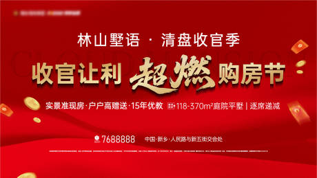 源文件下载【享设计】搜索编号：41990035993803460【地产清盘主画面KV】