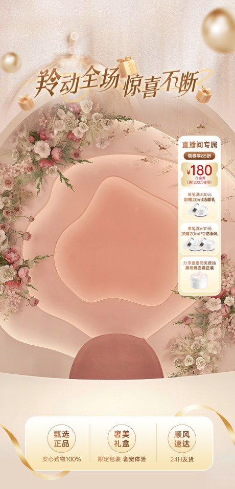 源文件下载【享设计】搜索编号：47020035927706696【直播间大卖场贴片】