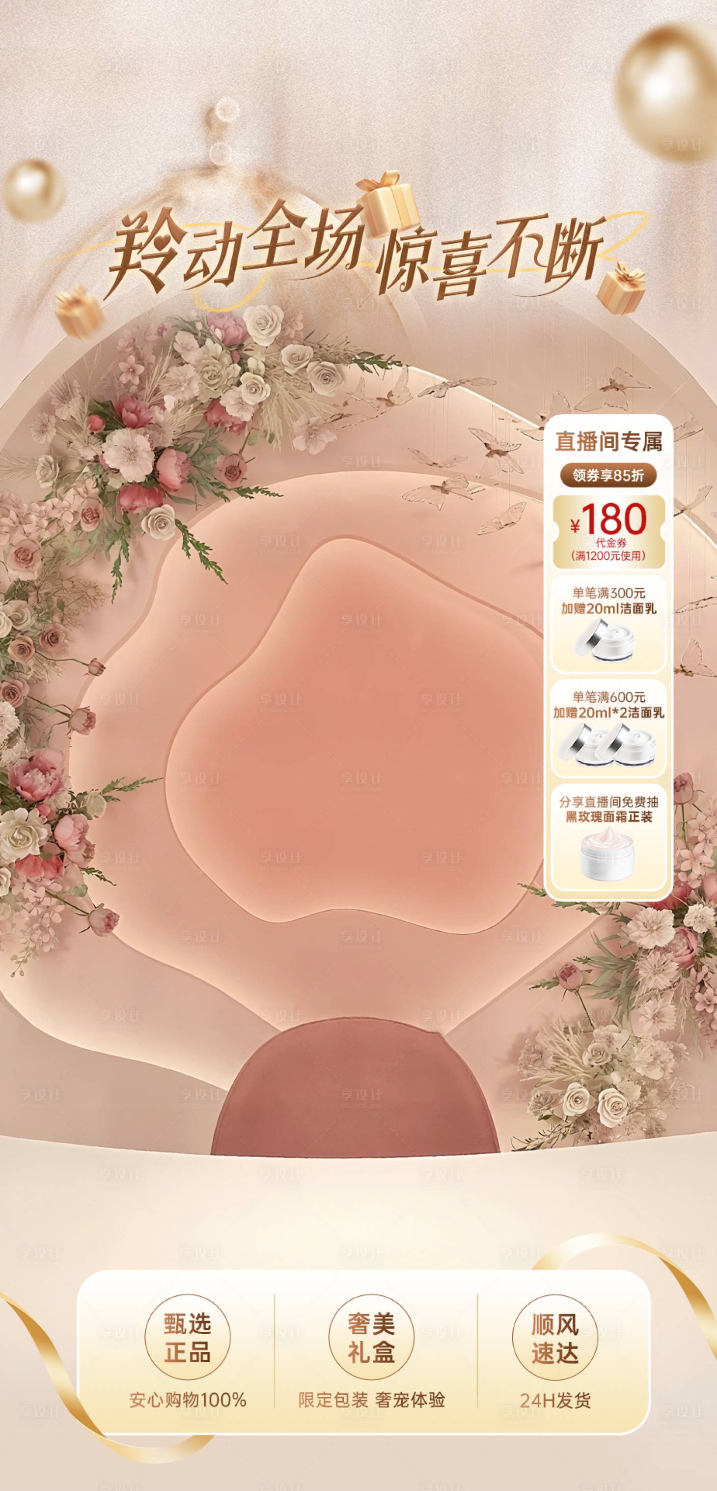 源文件下载【享设计】搜索编号：47020035927706696【直播间大卖场贴片】