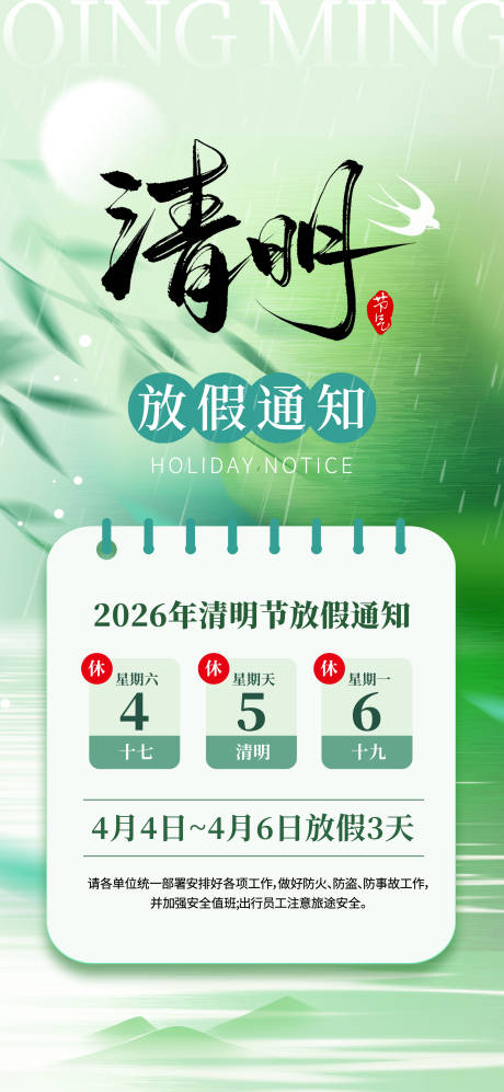 源文件下载【享设计】搜索编号：77690035867101613【清明节气海报】