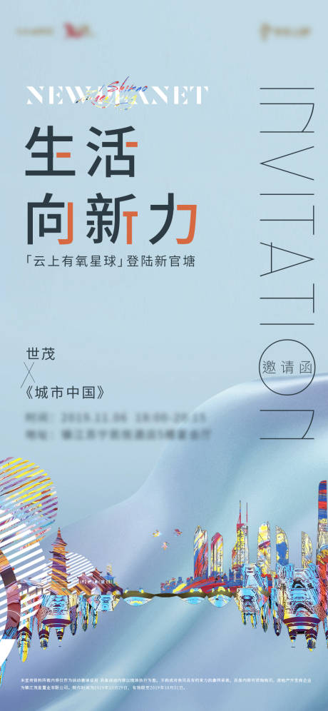 源文件下载【享设计】搜索编号：60020035698622557【生活向新力邀请函海报】