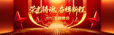源文件下载【享设计】搜索编号：61300035631286985【红色五星党政军主题晚会背景主画面】