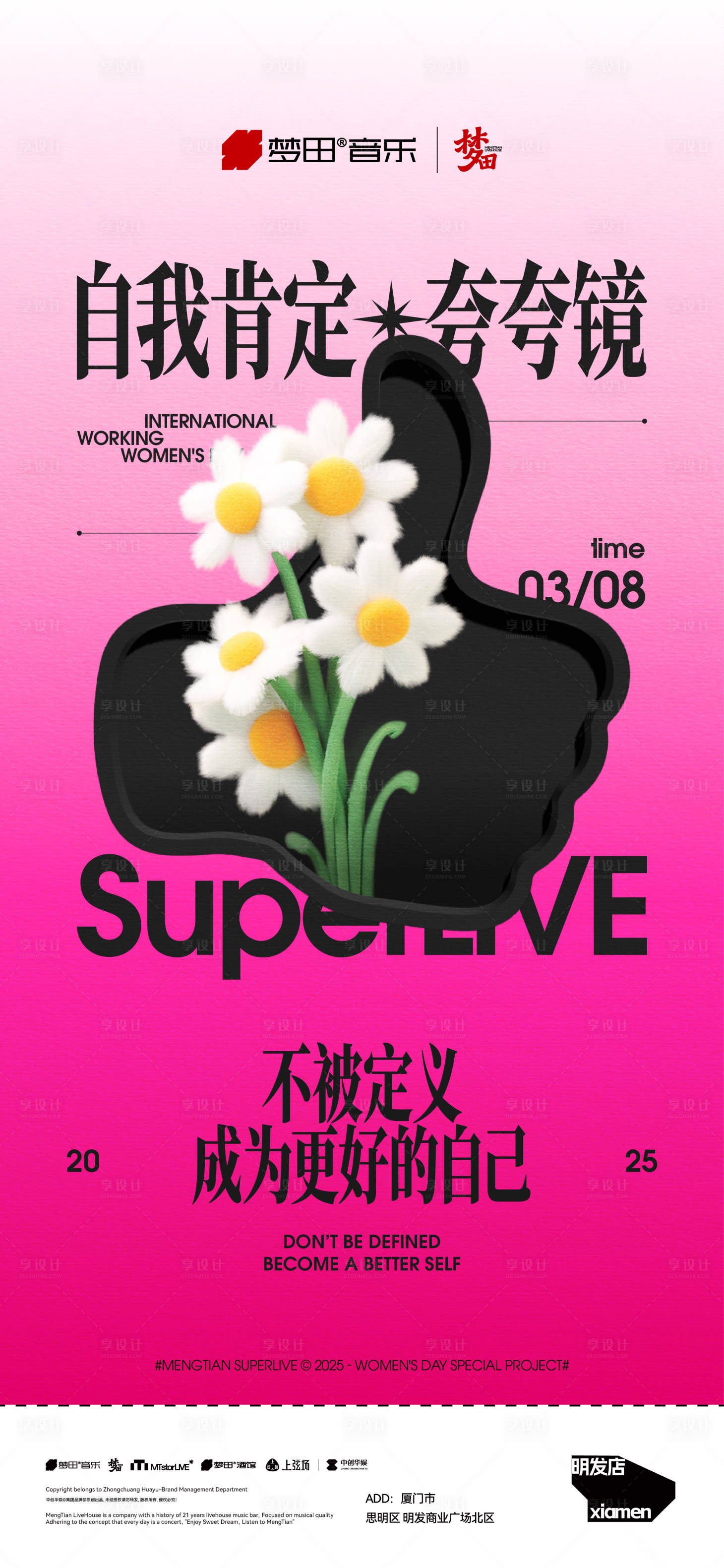 源文件下载【享设计】搜索编号：53320035668491356【妇女节女王派对女神节海报】