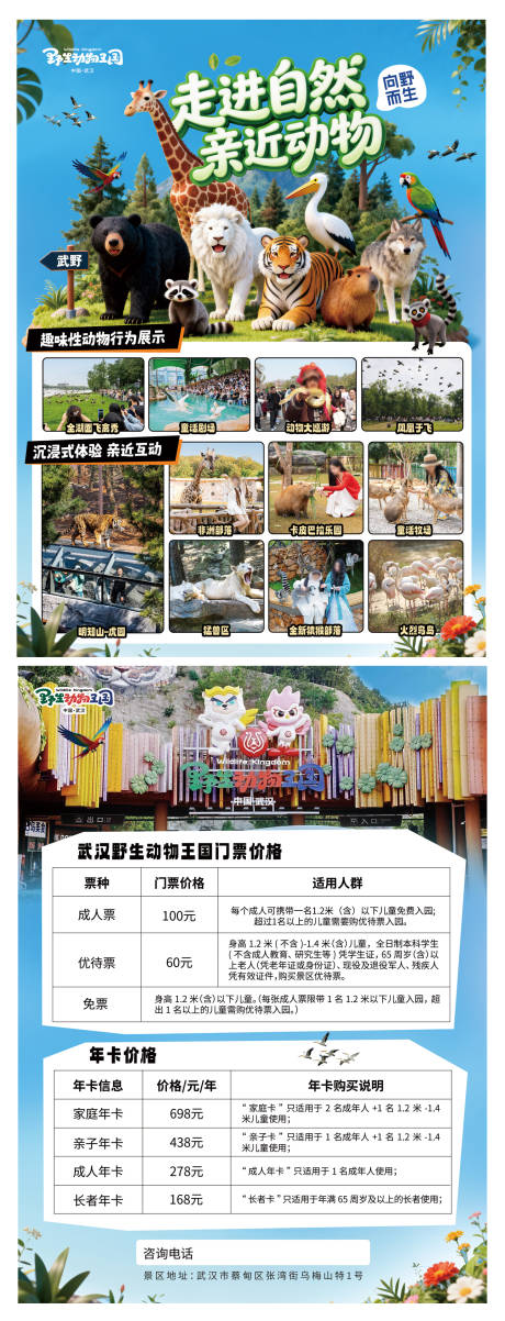 源文件下载【享设计】搜索编号：60280035605764333【动物园春节活动宣传单页 】