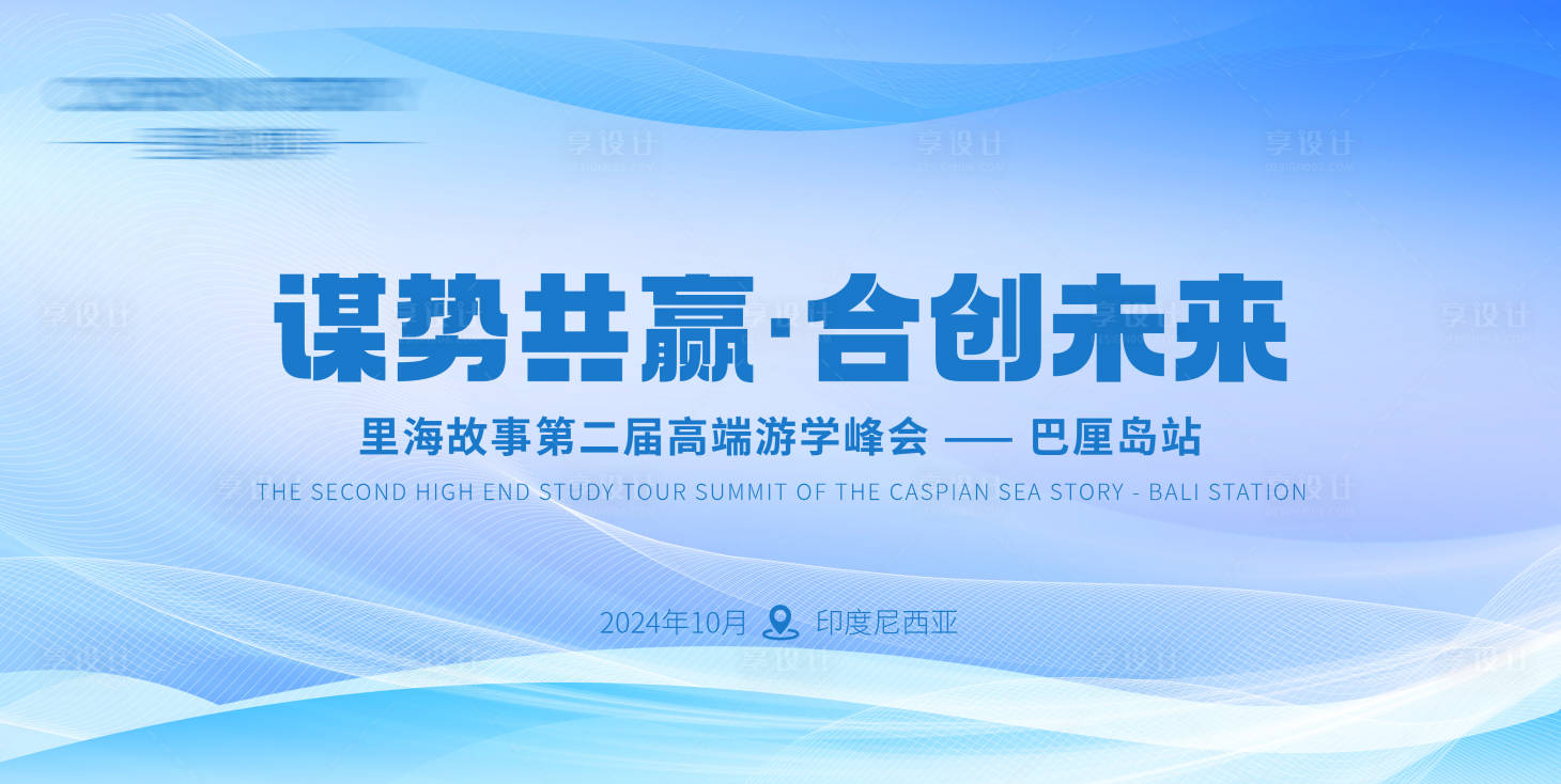 源文件下载【享设计】搜索编号：79580035792814544【会议主kv】