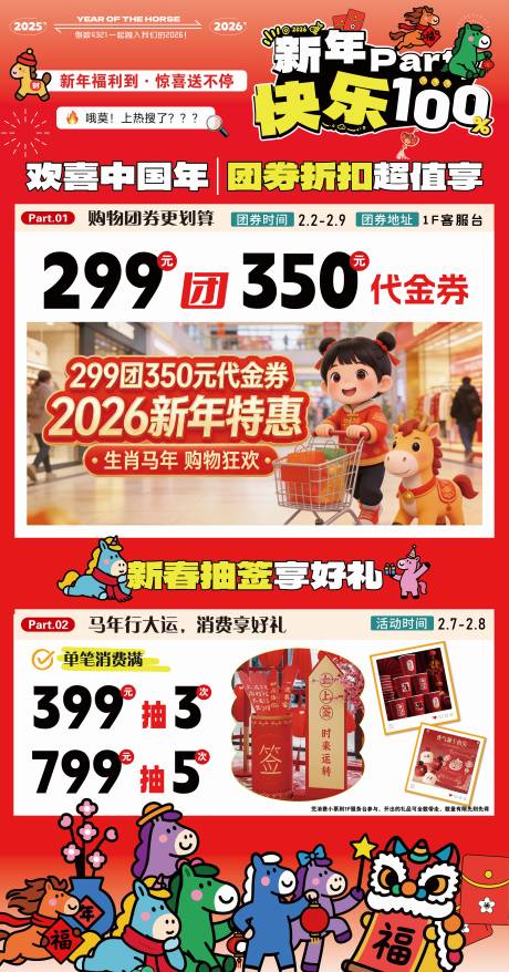 源文件下载【享设计】搜索编号：79770035995642224【商场元旦活动日历物料】