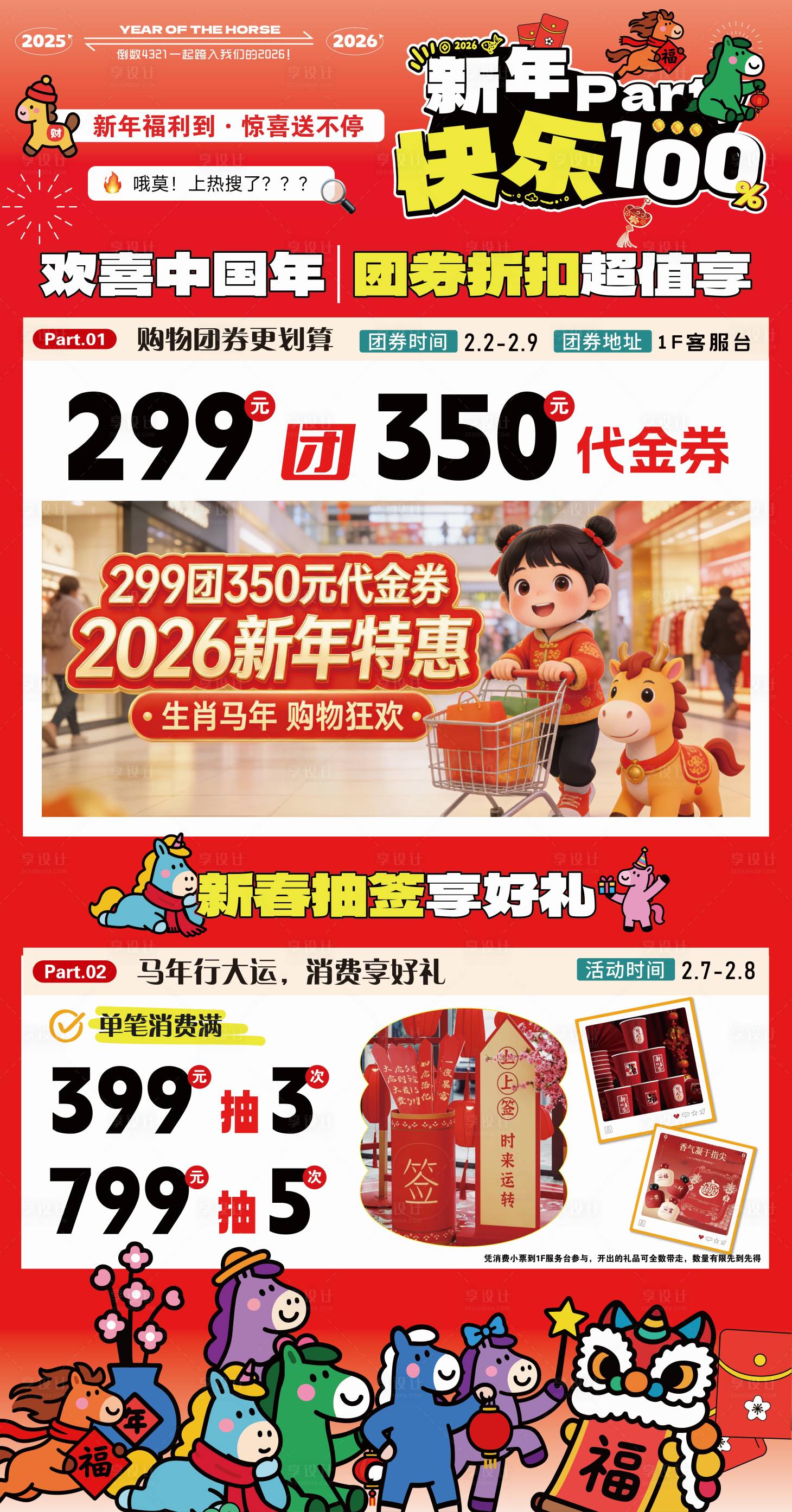源文件下载【享设计】搜索编号：79770035995642224【商场元旦活动日历物料】