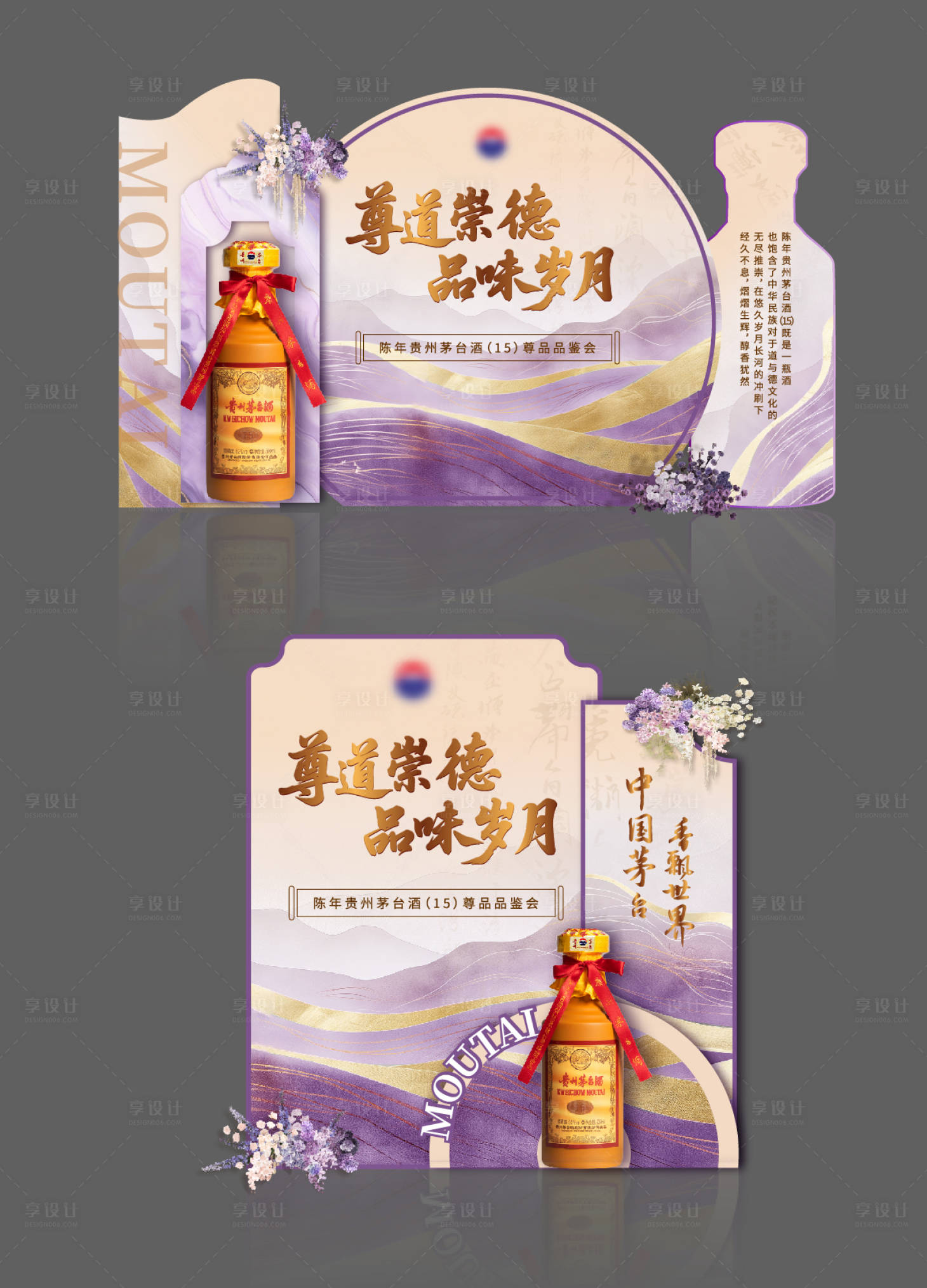 源文件下载【享设计】搜索编号：68790036017185459【白酒品鉴会美陈】